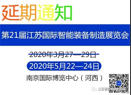 2020机床展——受疫情影响延期开展